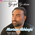 دانلود آهنگ مرتضی اخلاقی یه گل یه شمع